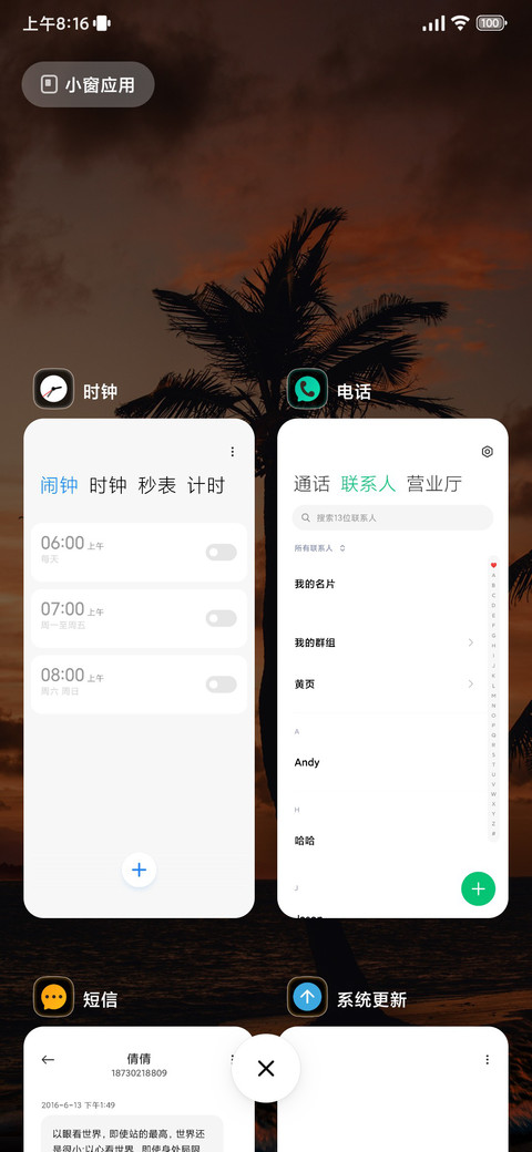 加州日落 screenshot