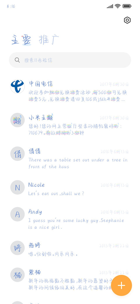空气与你都很甜 screenshot