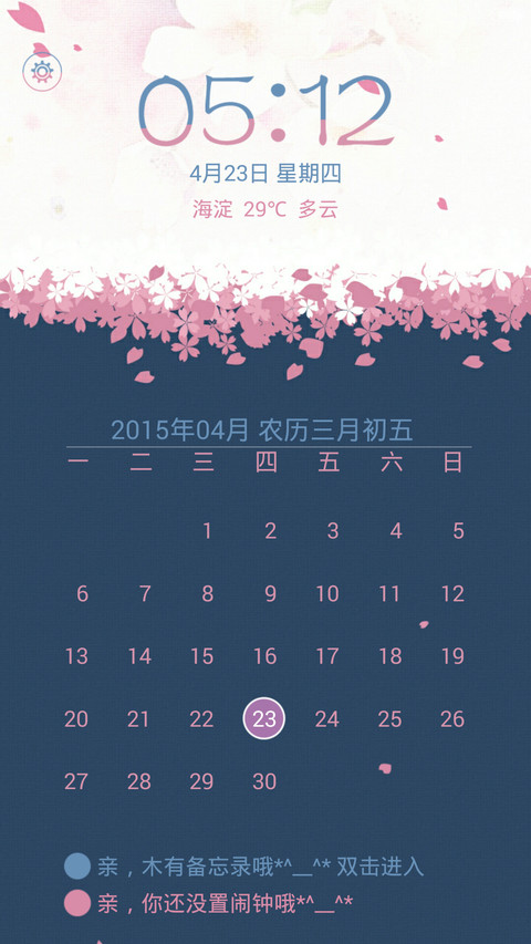 note女神专属（极致锁屏&自由桌面&全图标覆盖） screenshot
