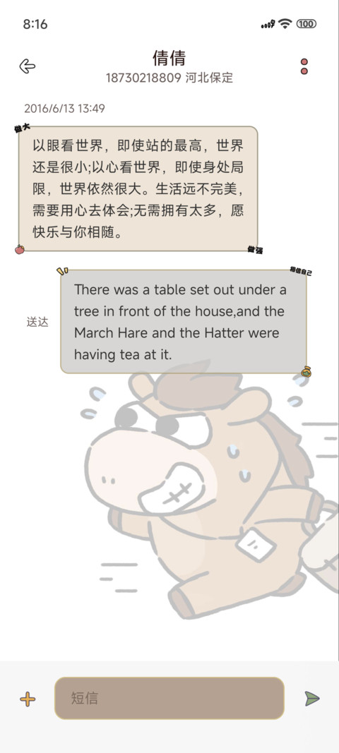 小马打工日记 screenshot