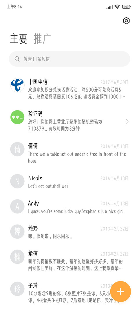 Aa嘿嘿黑超大字库 screenshot