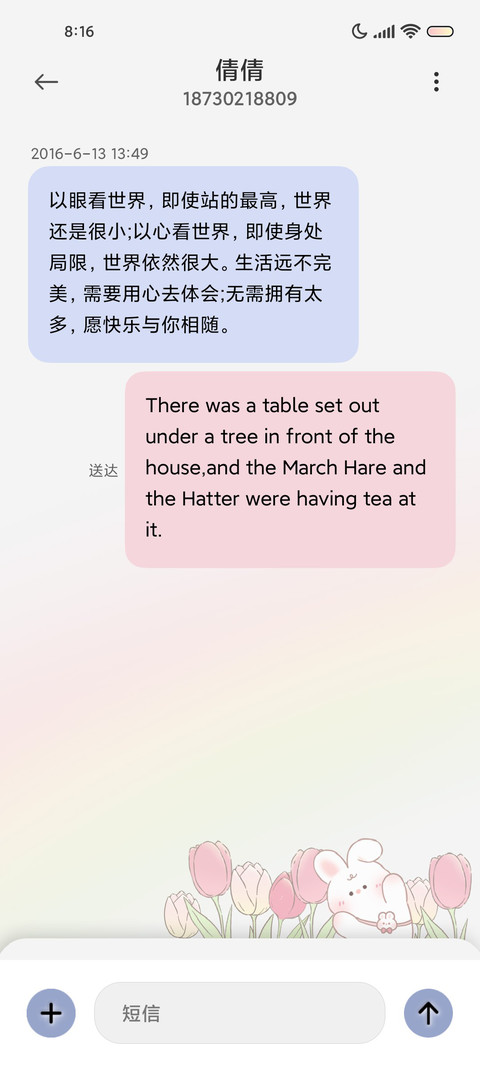 春日郁金香兔兔 screenshot