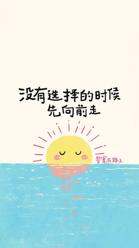满满正能量文字壁纸-锐景创意 screenshot