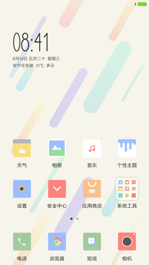 清新 screenshot
