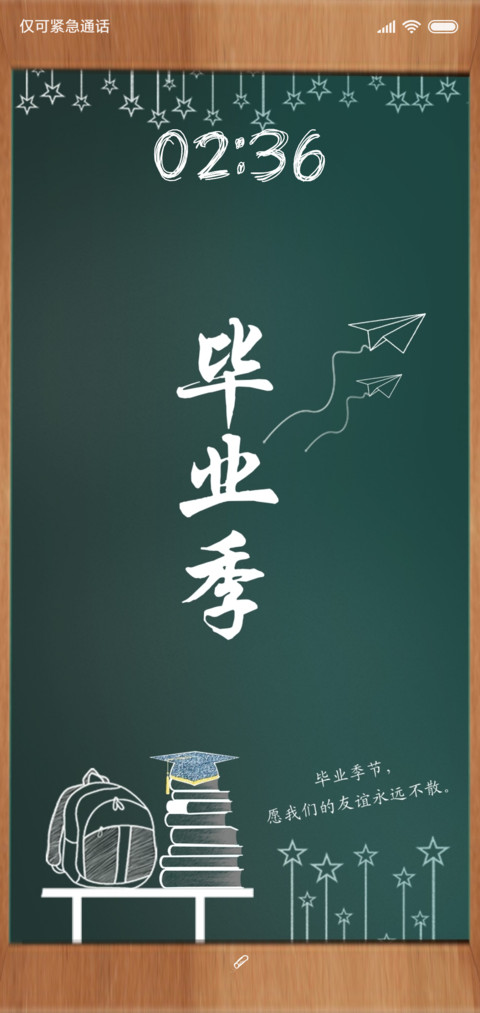 毕业季 screenshot