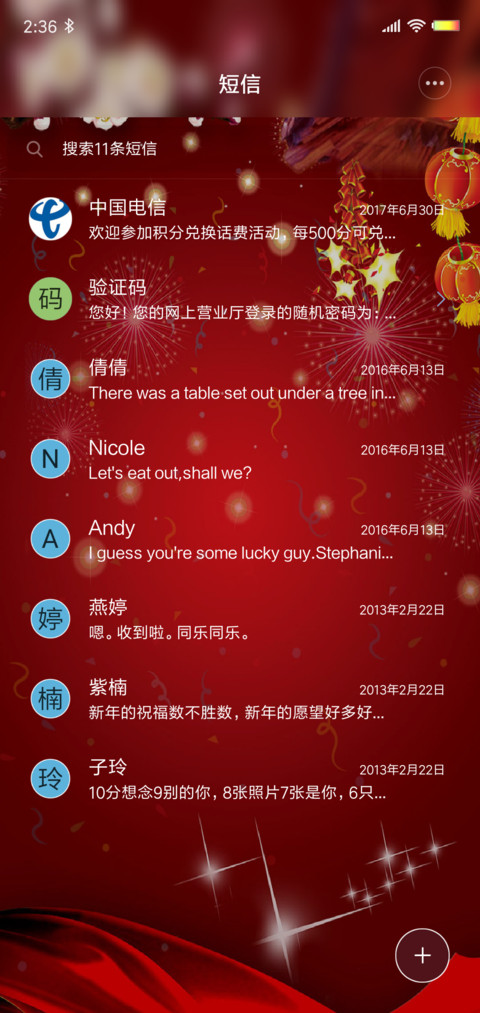 猪年大吉 screenshot