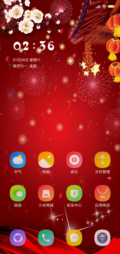 猪年大吉 screenshot
