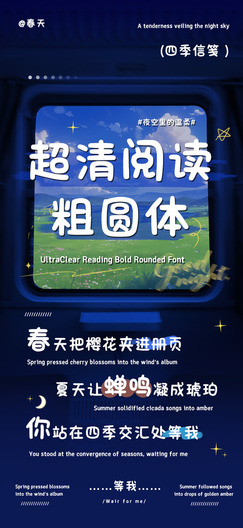 超清阅读粗圆体 screenshot