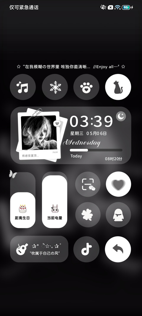 重力光栅唯独偏爱你 screenshot