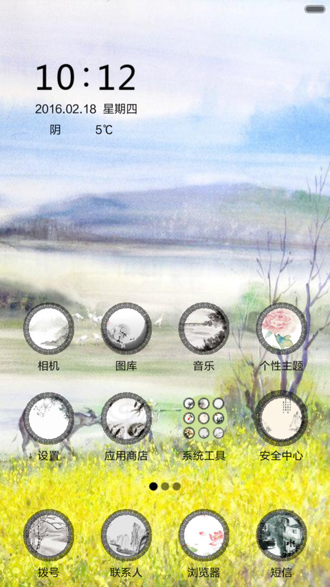 一分耕耘（音乐锁屏+全图标） screenshot