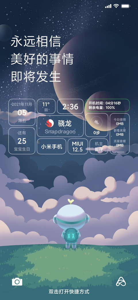 正能量透明版 screenshot