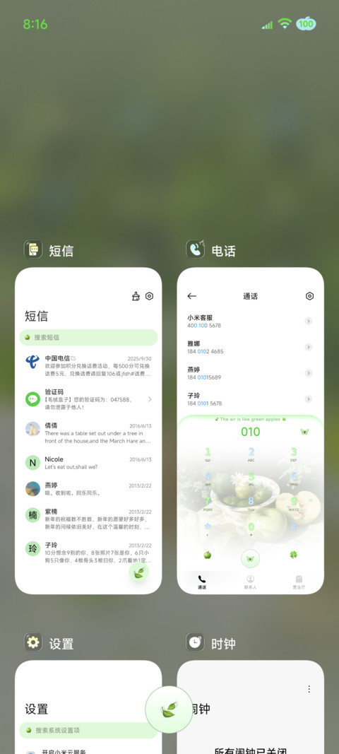 青提薄荷味的夏天 screenshot