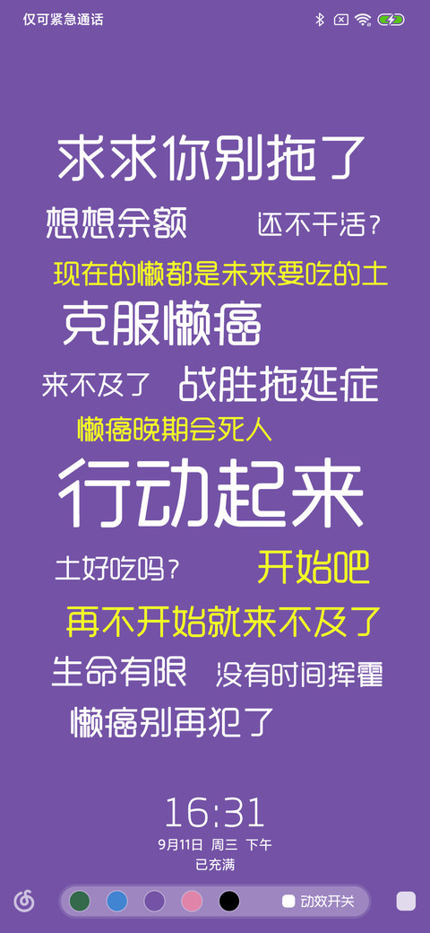 行动起来 多壁纸 screenshot