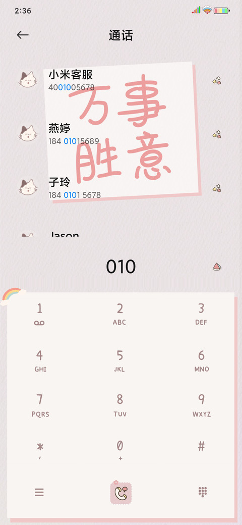 万物可爱 screenshot