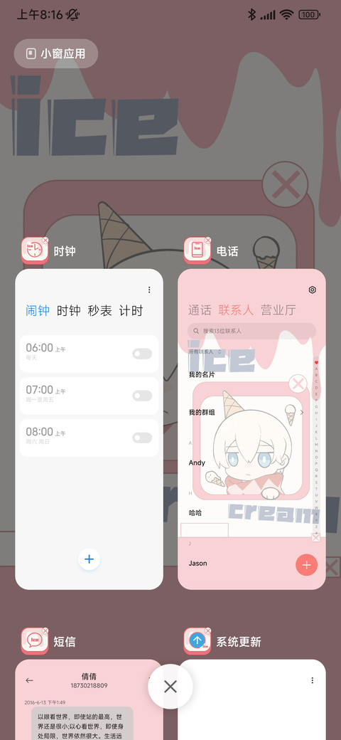 草莓酱冰淇淋 screenshot