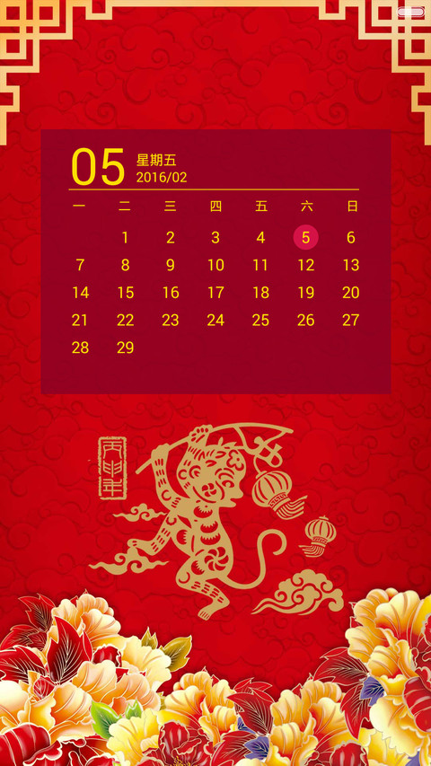 新年大吉（音乐锁屏+日历锁屏+自由桌面+全图标） screenshot