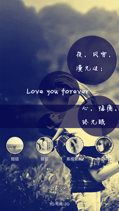 【体验版】思念是一种习惯【多锁屏+密码自定义】 screenshot