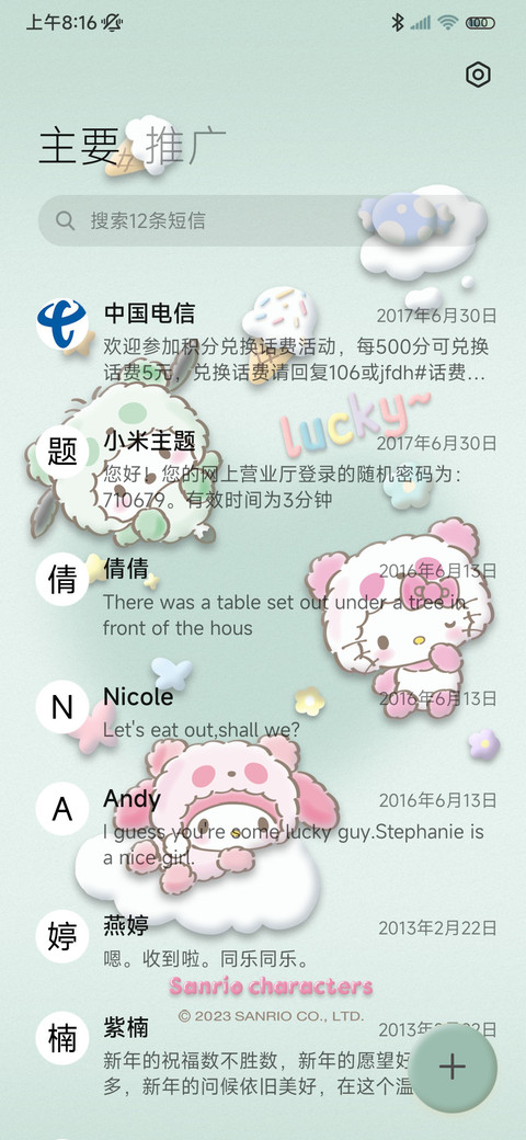 三丽鸥 黏土双模式 screenshot