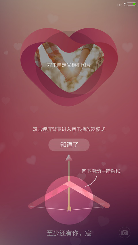 一箭钟情【双击爱心换照片&男版锁屏】 screenshot