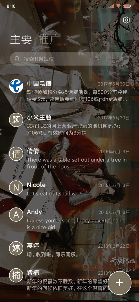 天官赐福动画 水墨 screenshot
