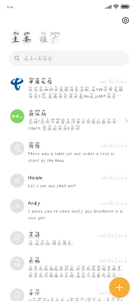 褚体飞墨拼音体 screenshot