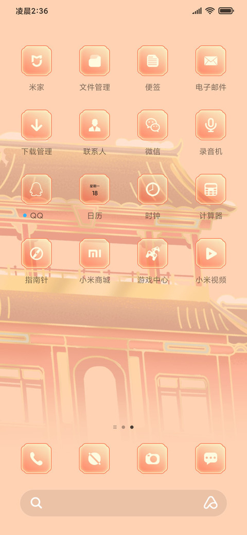 迎新春 事事如意 screenshot