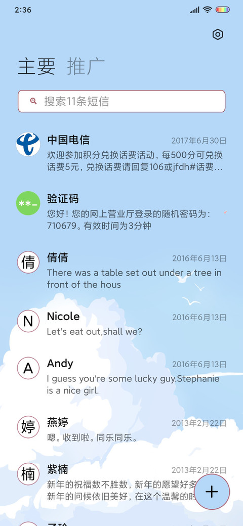 喜欢明天见 screenshot