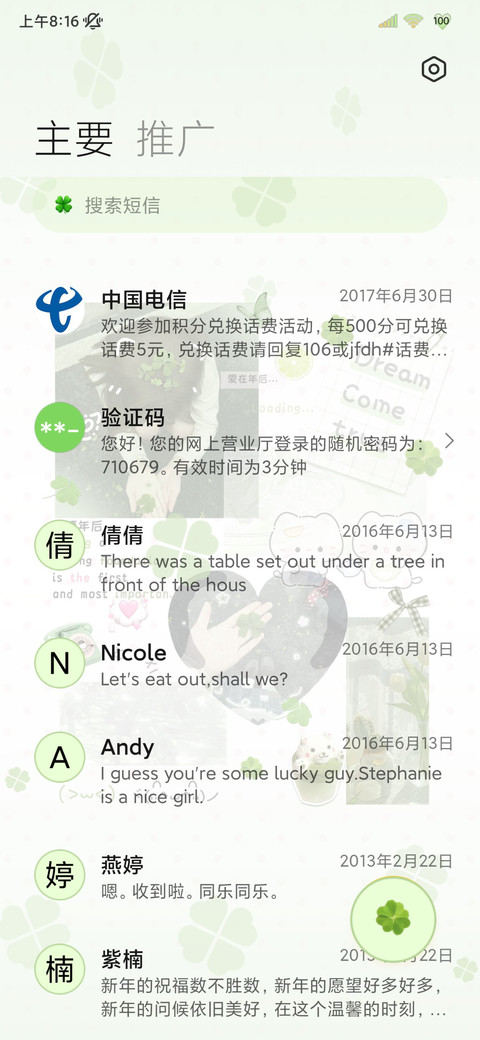 INS绿色小幸运 screenshot