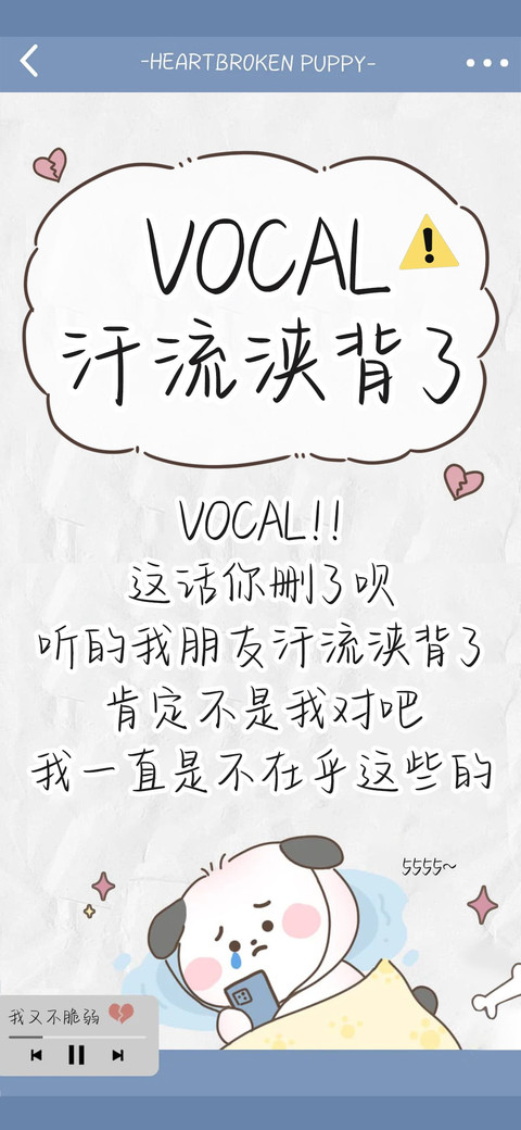 VOCAL汗流浃背了 screenshot