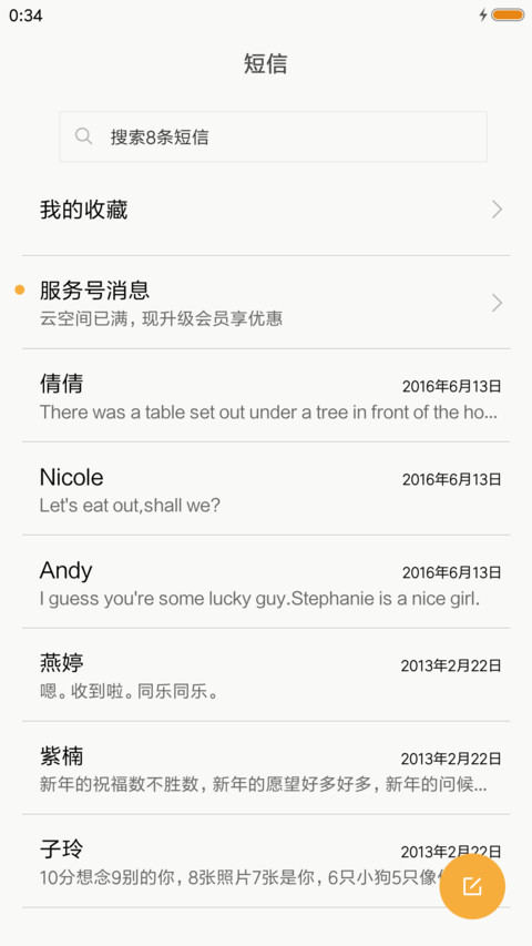 机主同意了吗 screenshot