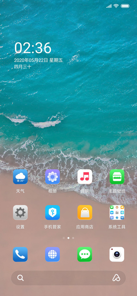 风吹海动 screenshot