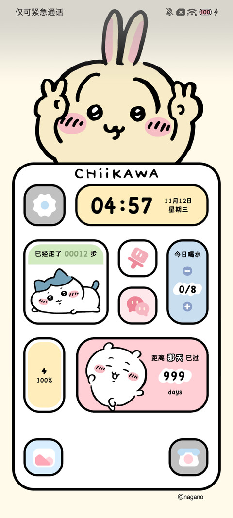 吉伊卡哇 治愈组件 screenshot