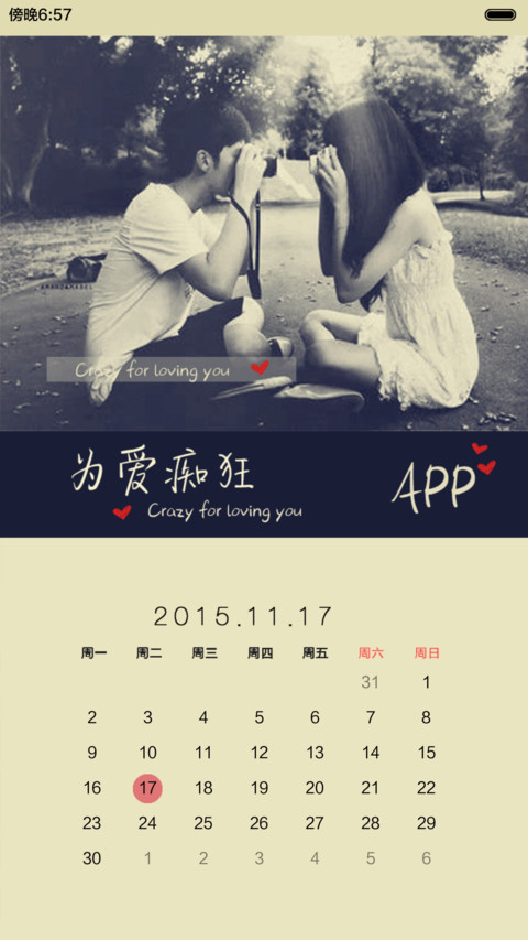  抢红包 为爱痴狂（iOS解锁+功能解锁+音乐界面+自由桌面） screenshot