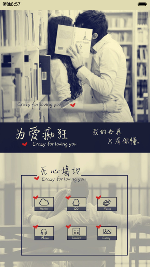  抢红包 为爱痴狂（iOS解锁+功能解锁+音乐界面+自由桌面） screenshot