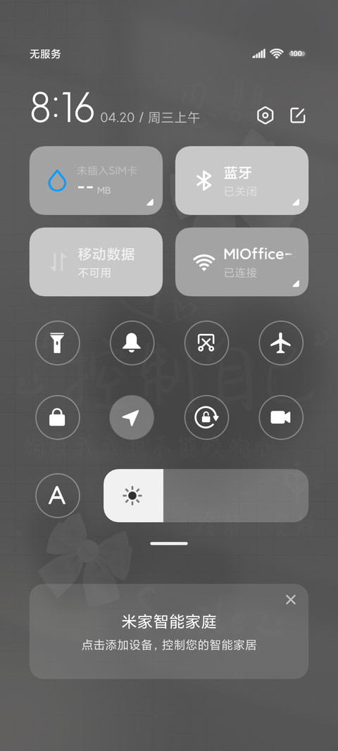 控制自己 黑白简约 screenshot