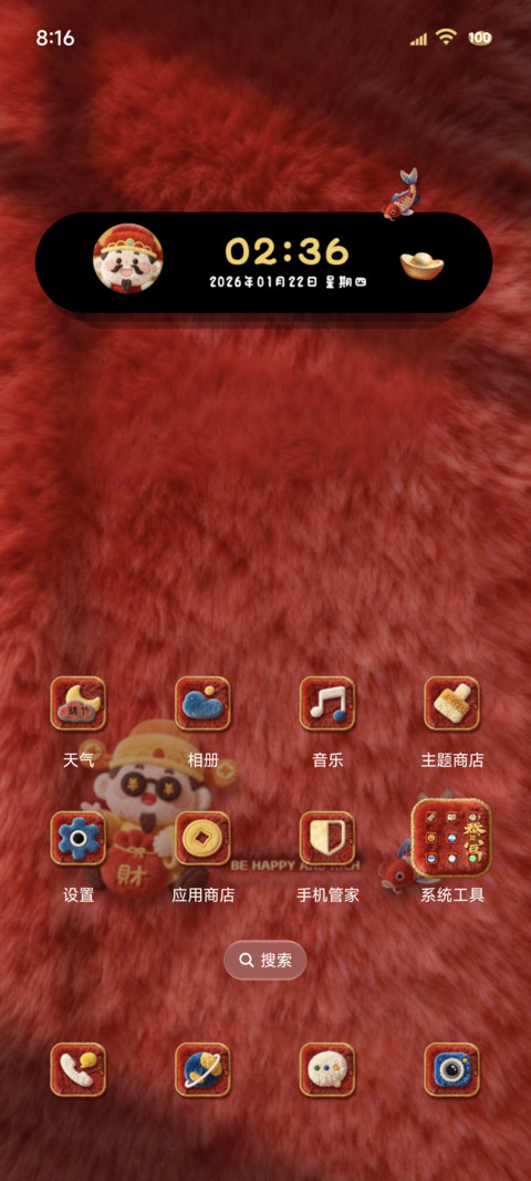 财神2026暴富 screenshot