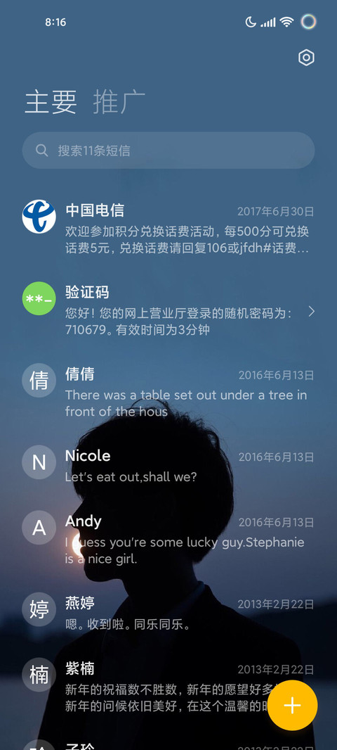 戒爱 screenshot