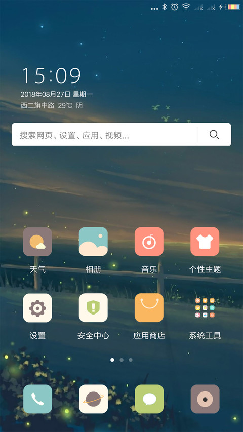 萤火虫 screenshot