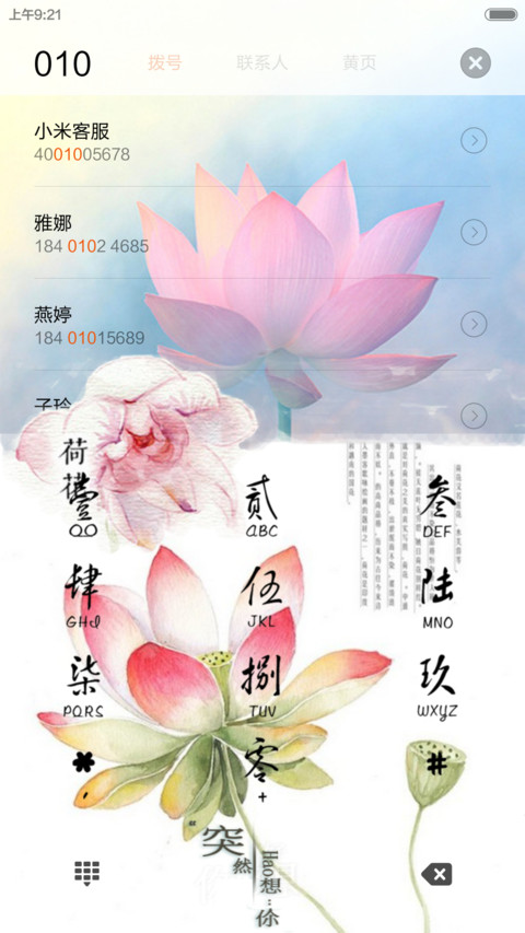荷塘月色之寻水鱼（动态动画锁屏） screenshot