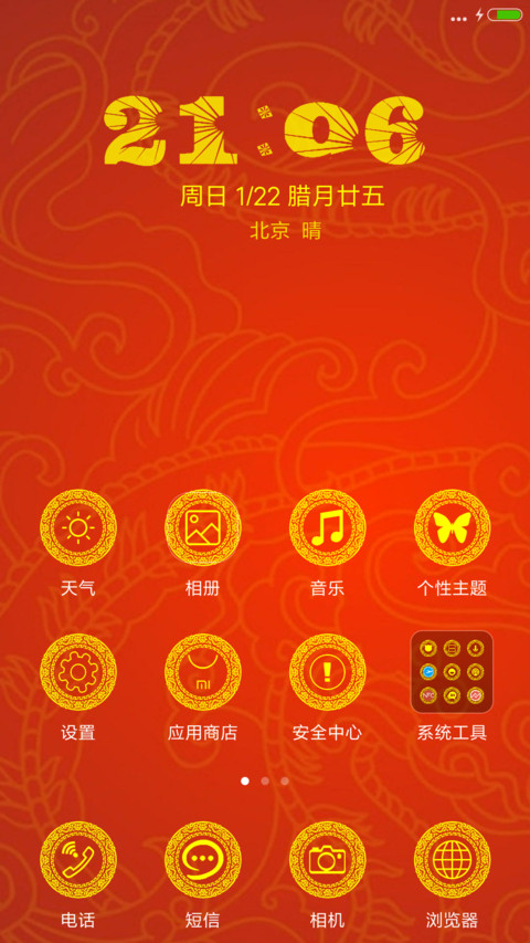 2017开门红 screenshot
