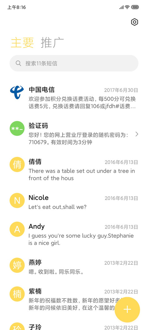 简影 screenshot