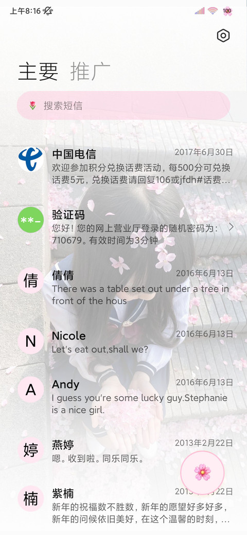 ins氛围春日私语 screenshot