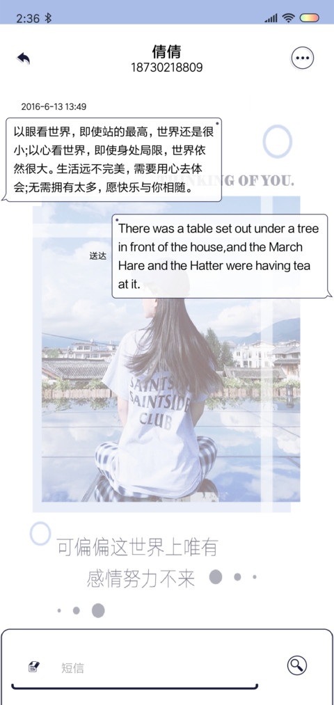 反正我在想你 screenshot