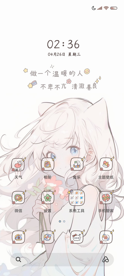 温柔 仅你可见 screenshot