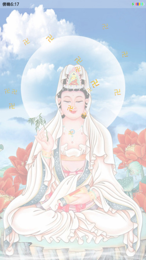 观音 screenshot