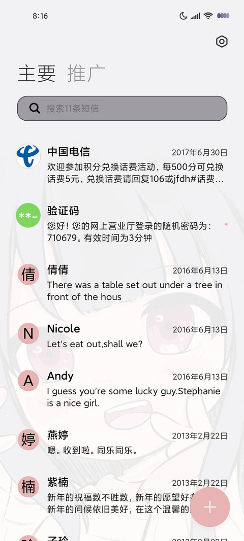 奶凶少女多换图 screenshot