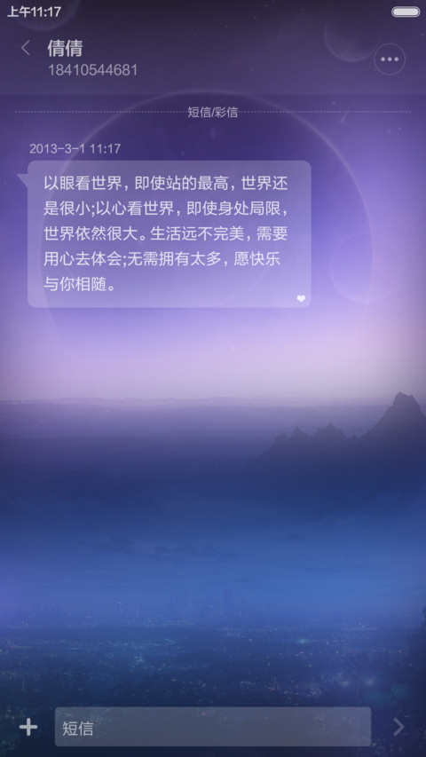  动态流星+开机动画+返现 追梦者 screenshot