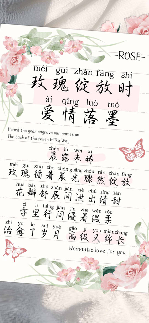 玫瑰绽放时爱情落墨 screenshot