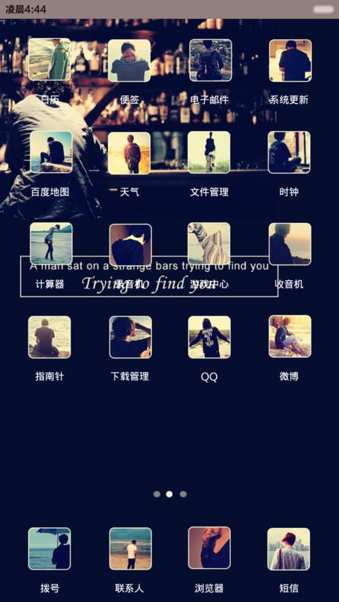 试着寻找你【自由桌面+百变锁屏+图标覆盖）1.1】 screenshot