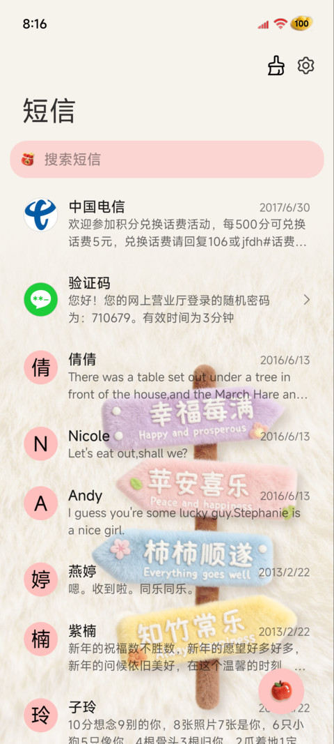 毛绒 好运风向标 screenshot